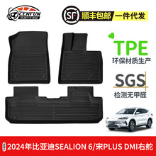 適用於BYD宋PLUS DMI/SEAL U DMI 海獅06右舵腳墊TPE尾箱墊靠背墊