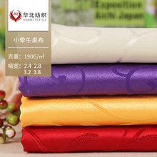 華北紡織 現貨酒店飯店婚慶桌布布料 提花台布酒席裝飾椅套面料