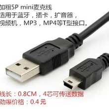 mini USBV3數據線行車記錄儀無線網卡T型口MP3老人機5P迷你充電線