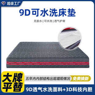 大牌平替某思同款純3D床墊席夢思可拆水洗透氣1.8米偏硬護脊家用