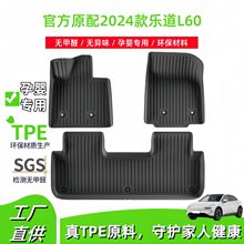 適用於2024款樂道L60汽車腳墊耐臟防水全包圍TPE腳墊專車專用腳墊