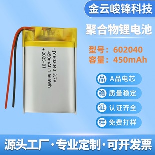 602040聚合物鋰電池450mAh足容行車記錄儀美容儀霧化器充電池工廠