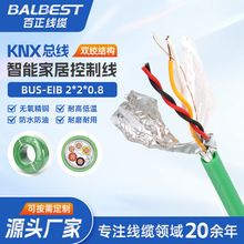 KNX 2*2*0.8總線控制信號Batibus/EHS家居智能專用電纜線
