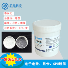 表面塗層導熱硅脂 導熱系數定制 白色耐高溫硅脂 芯酷導熱硅脂廠