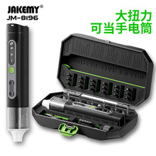 跨境新品JAKEMY手自一體帶扭力多功能電動螺絲刀套裝 JM-8196電批