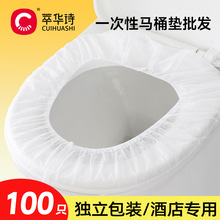 一次性馬桶墊酒店民宿馬桶無紡布通用全覆蓋月子中心便攜式馬桶墊