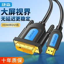 HDMI轉DVI高清線24+1電腦顯示器連接線雙向互轉dvi to hdmi轉接線