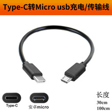type-c轉micro usb數據線安卓手機互充對拷充電線公頭耳機線帶otg