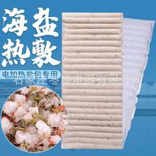 廠家供應海鹽熱敷包內膽葯鹽內膽粗鹽海鹽鹽袋鹽包全身通用