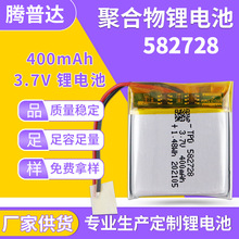 KC認證582728聚合物鋰電池3.7v 400mah智能手環音響GPS定位器電池