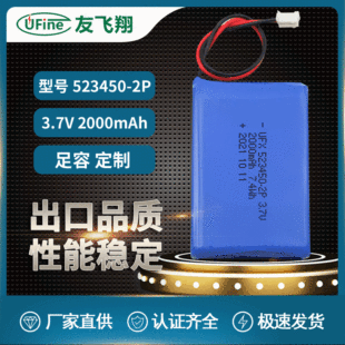 UFX523450-2P 3.7V 2000mah ܇dO䡢rП늳