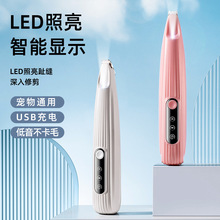 工廠LED燈寵物剃毛器狗狗貓咪剃腳毛器剃腳底毛電推剪狗毛修剪器