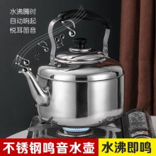 水壺家用加厚不銹鋼鳴笛加大容量開水壺電磁爐燃氣通用食品級