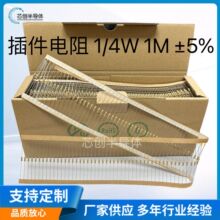 碳膜電阻1/4W 1M ±5%插件色環電阻土黃色 直插編帶 廠家直供現貨