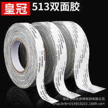CROWN皇冠513/512/511耐高溫模切綿紙雙面膠帶無痕皇冠513雙面膠
