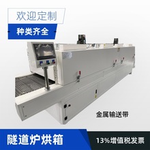 隧道爐烘干線 自動恆溫一鍵啟動溫度曲線觸摸屏控制隧道爐烘箱