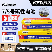 雙鹿藍騎士電池5號1.5v碳性AA玩具電池60粒盒裝7號碳性電池 1粒價