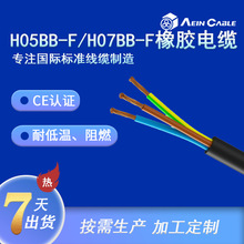 廠家直銷CE認證橡膠軟電纜 H05BB-F/H07BB-F戶外防水橡膠線
