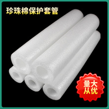 空心epe珍珠棉管抗壓減震震泡沫珍珠棉管 海綿發泡圓柱珍珠棉套管