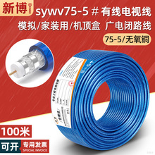 四屏蔽有線電視線銅sywv75-5連接戶戶通小鍋饋線數字閉路同軸電纜