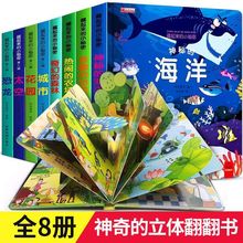 全8冊兒童立體3d翻翻書百科全書寶寶益智撕不爛書3-6歲早教啟蒙書