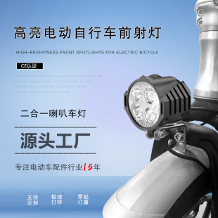 超亮聚光12W折疊代駕車前燈防水高亮led帶喇叭警示電動摩托車射燈