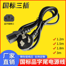 銅包鋁品字尾插頭線1.2mAC線3米0.75平方1平方國標三插三芯電源線