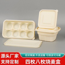 四枚八枚燒麥盒一次性外賣小籠包湯包饅頭燒麥大包子冷凍帶蓋分格
