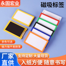 磁性標簽倉儲貨架標示牌貨位倉位卡軟磁白板標簽強磁材料卡標識牌