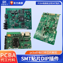 全球批量定制pcba加工 pcba電路板包工包料焊接smt貼片加工廠