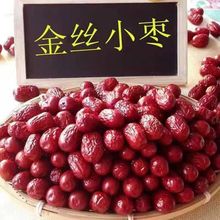批發紅棗滄州金絲小棗500g 小紅棗煲湯熬粥包粽子小棗紅棗金絲棗