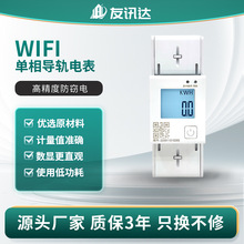 工廠批發遠程導軌式智能WIFI電表 公寓2P單相預付費多功能電度表