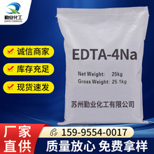 【EDTA四鈉】廠家直供工業級含量99%edta4鈉 乙二胺四乙酸四鈉
