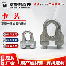 廠家供應國標鋼絲繩卡頭重型瑪鋼卡頭夾頭德標din741卡頭M3M5M6M8