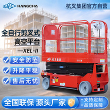 杭叉全自行高空作業平台車自行走登高車液壓全電動升降平台升降機