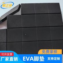eva膠墊減震泡棉墊片桌椅防滑eva膠墊防震防滑家具底座自粘eva腳