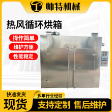 不銹鋼熱風循環烘箱工業烘箱廠家 食品化工粉末顆粒恆溫干燥箱