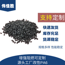 生產廠家黑色尼龍顆粒工程塑料改性PA6耐磨高流動注塑可加纖GF