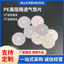 批發鋁箔墊片電磁感應墊片農葯瓶墊片高阻隔透氣鋁箔墊片密封
