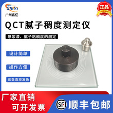 QCT膩子稠度儀厚漆膩子稠度測定儀稠度儀油漆膩子厚度計