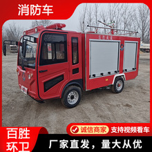 多功能1-2噸全封閉電動四輪消防車森林應急水罐滅火灑水消防車