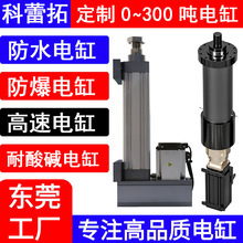 海防水下防腐蝕耐酸鹼伺服電缸大推力電動缸定制高速高溫防爆推桿