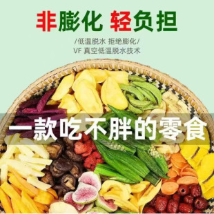 代發批發什錦果蔬脆凍干果水果脆混合果蔬脆綜合果蔬干源頭廠家