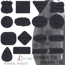 綉花標破洞修補貼英文字母刺綉貼布標自粘貼DIY羽絨服補丁貼布貼