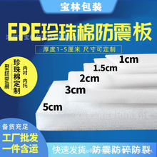 珍珠棉板材epe珍珠棉板 防震棉板泡沫墊珍珠棉泡沫板快遞包裝泡沫