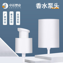 現貨供應20牙化妝品噴霧泵  PP塑料打點泵頭 便攜式全罩香水泵頭