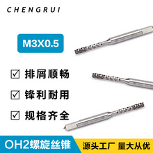 廠家直銷OSG  M3x0.5 OH2螺旋絲錐