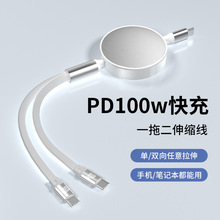 多功能一拖二數據線PD100W快充伸縮充電線雙Type-C平果跨境電商