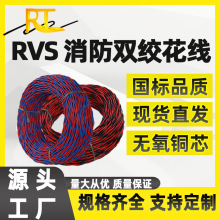 銅芯花線2芯RVS消防電纜0.75 1 1.5 2.5平方耐火雙絞線國標電源線