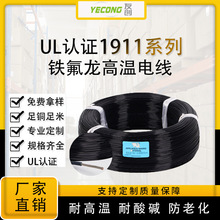 電線電纜UL1911絕緣導線FEP鐵氟龍高溫線 22AWG廠家批發鐵氟龍線